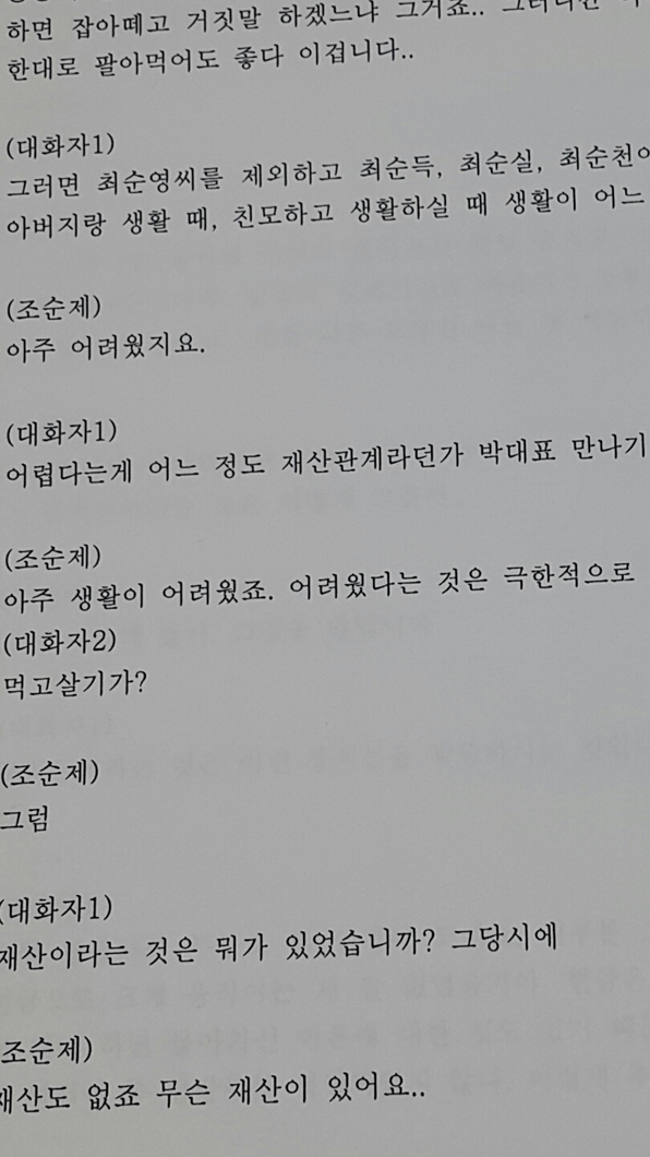 녹취록 이미지