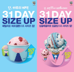 배스킨라빈스 이미지
