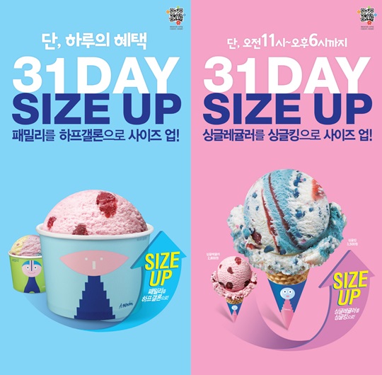 배스킨라빈스 이미지