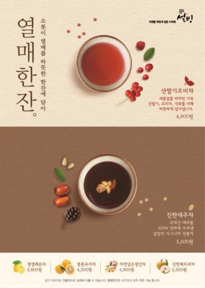 (주)설빙 이미지