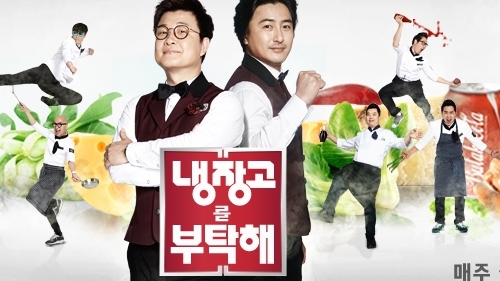 냉장고를부탁해 이미지