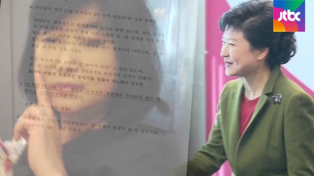 국제사회서 '한국 신뢰' 흔들..위안부·사드 문제 촉각 - JTBC