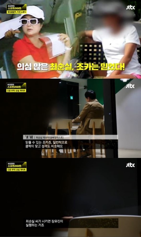 최순실 조카 장시호는 누구?..