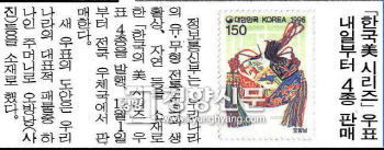 1996년10월31일 경향신문. 정보통신부는 당시 ‘한국의 미’ 시리즈 우표를 발행하면서 오방낭을 대표모델로 꼽았다.