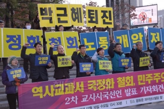 ‘비선실세’ 최순실 국정 농단으로 역사교과서 국정화 작업이 암초를 만났다. 역사학계와 시민단체들은 잇따라 성명을 내고 ‘최순실 교과서’ 폐기를 주장했다. 사진은 지난해　전교조가 역사교과서 국정화 철회와 민주주의 회복을 위한 교사 시국선언을 하는 모습. [사진=헤럴드경제DB]