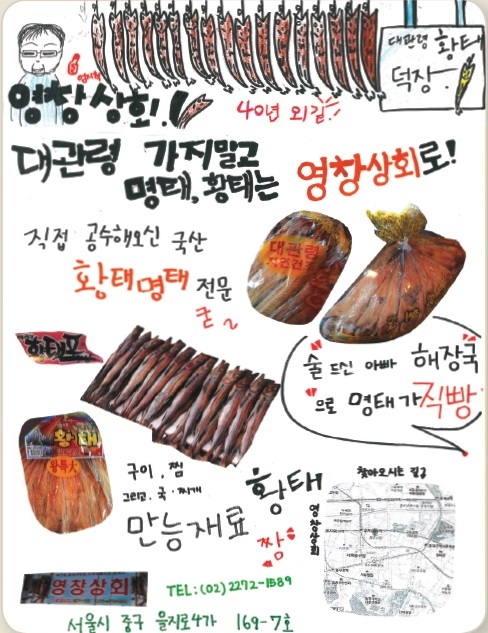 영창건어물 이미지