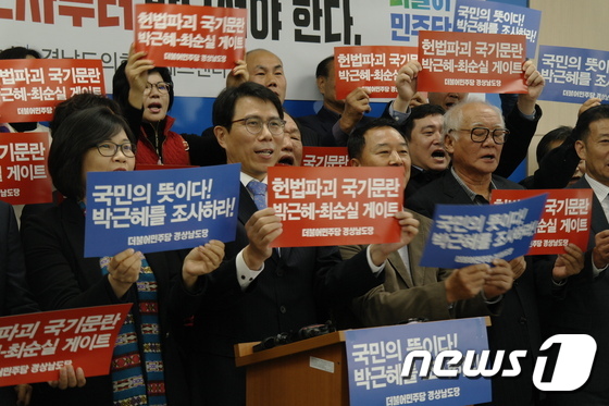 민주당 경남, 