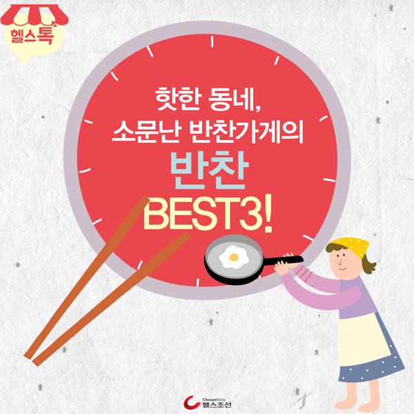 소문난반찬 이미지