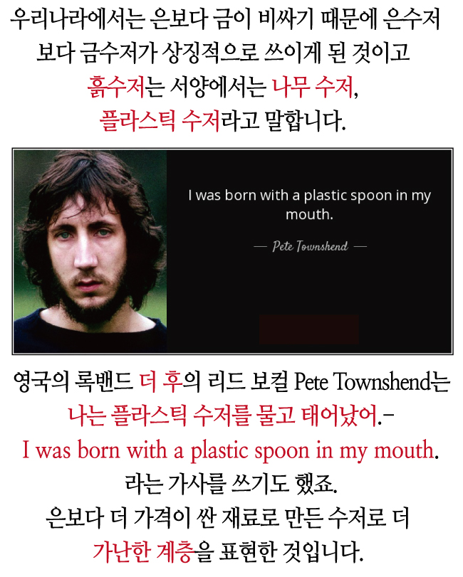 금수저은수저 이미지