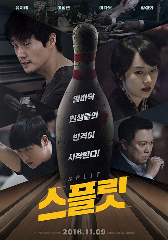 스플릿볼링 이미지