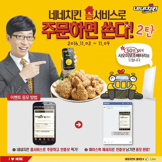 네네치킨가장 이미지