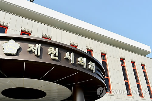 사단법인 제천문화예술위원회 이미지