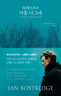 겨울나그네 이미지
