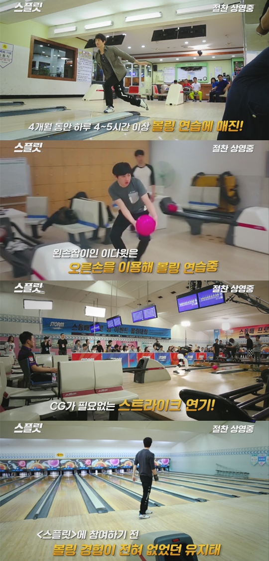 스플릿볼링 이미지