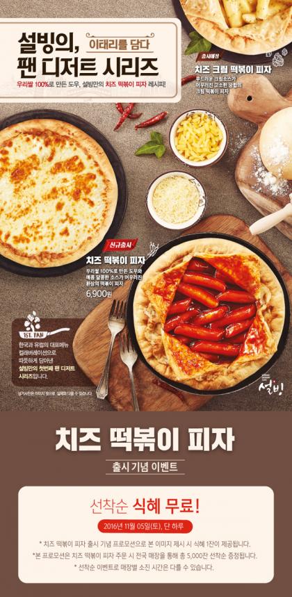 (주)설빙 이미지