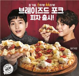 도미노피자 이미지