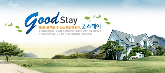 굿스테이 이미지