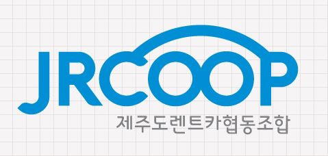제주도렌트카협동조합 이미지