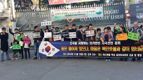 터키 이스탄불 교민들