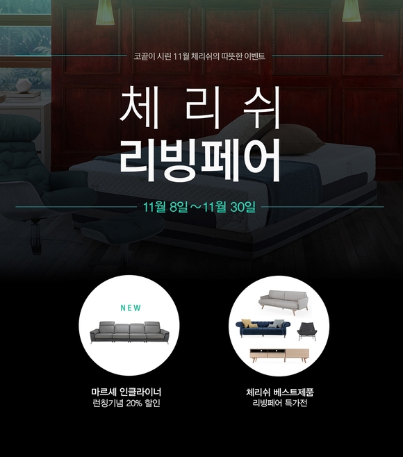 체리쉬 이미지