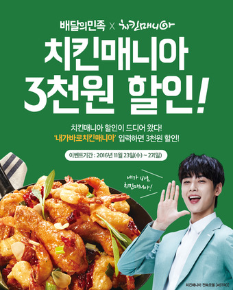치킨매니아 이미지
