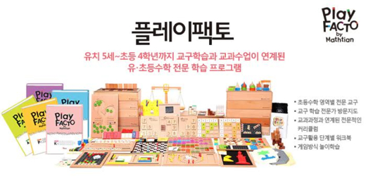 플레이팩토창의교육 이미지