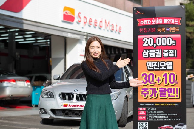 스피드메이트 이미지