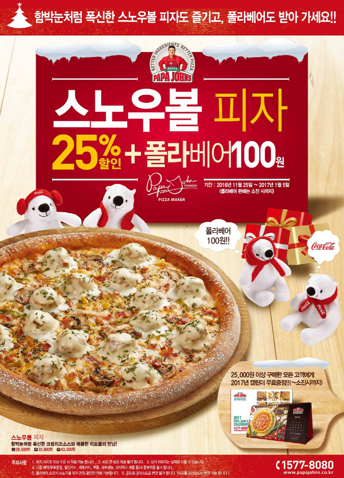 파파존스 이미지