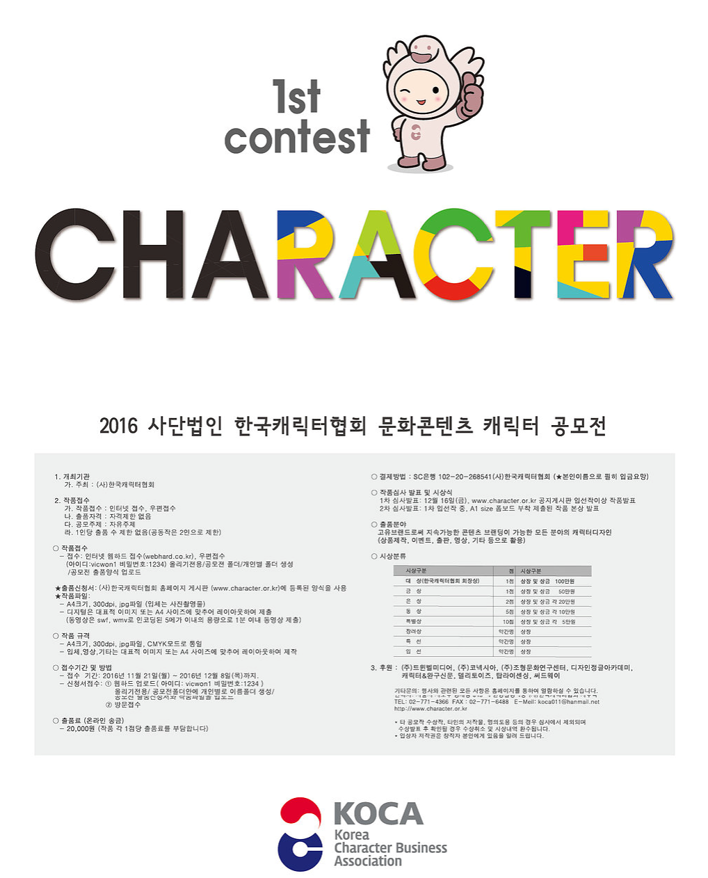 사단법인 한국문화콘텐츠협회 이미지
