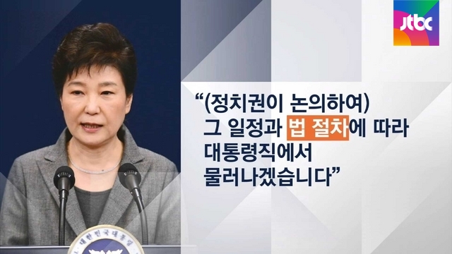 법 절차? 사실상 '개헌'..대통령의 4분30초 속 의도는 - JTBC