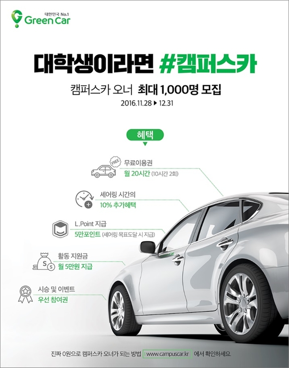 그린카 이미지