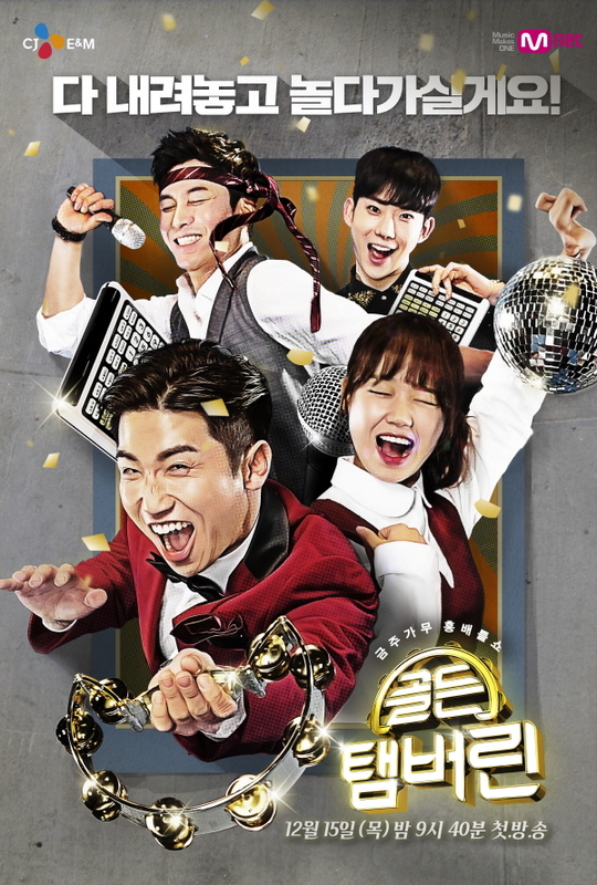 엠넷 새예능 골든탬버린(feat mc 최유정) | 인스티즈