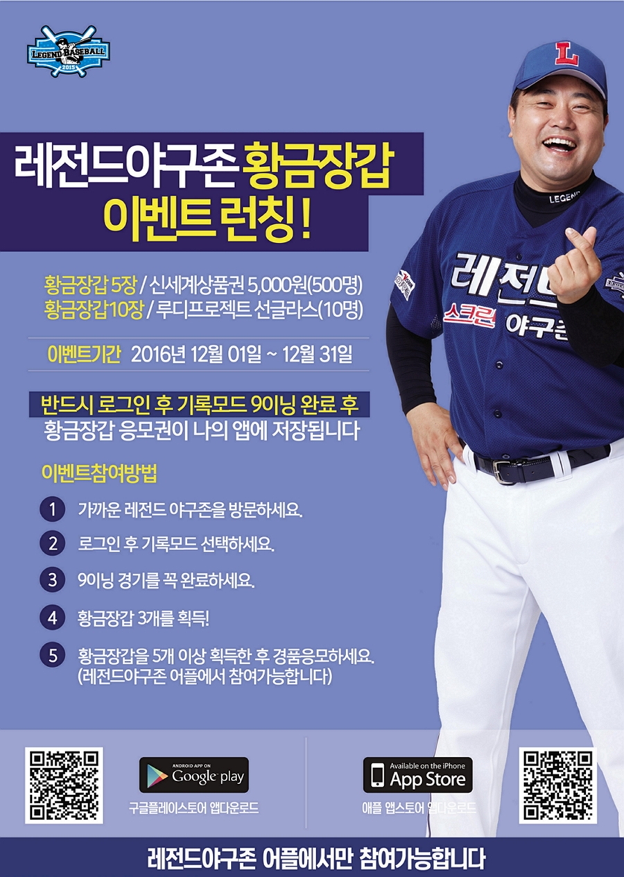 레전드야구존 이미지