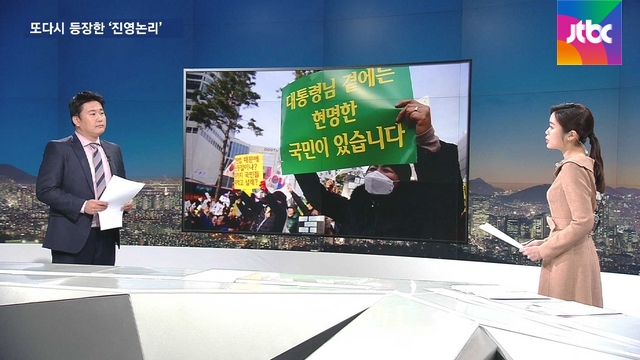 진보 vs 보수 또 진영논리..세월호 참사 직후와 닮아 - JTBC