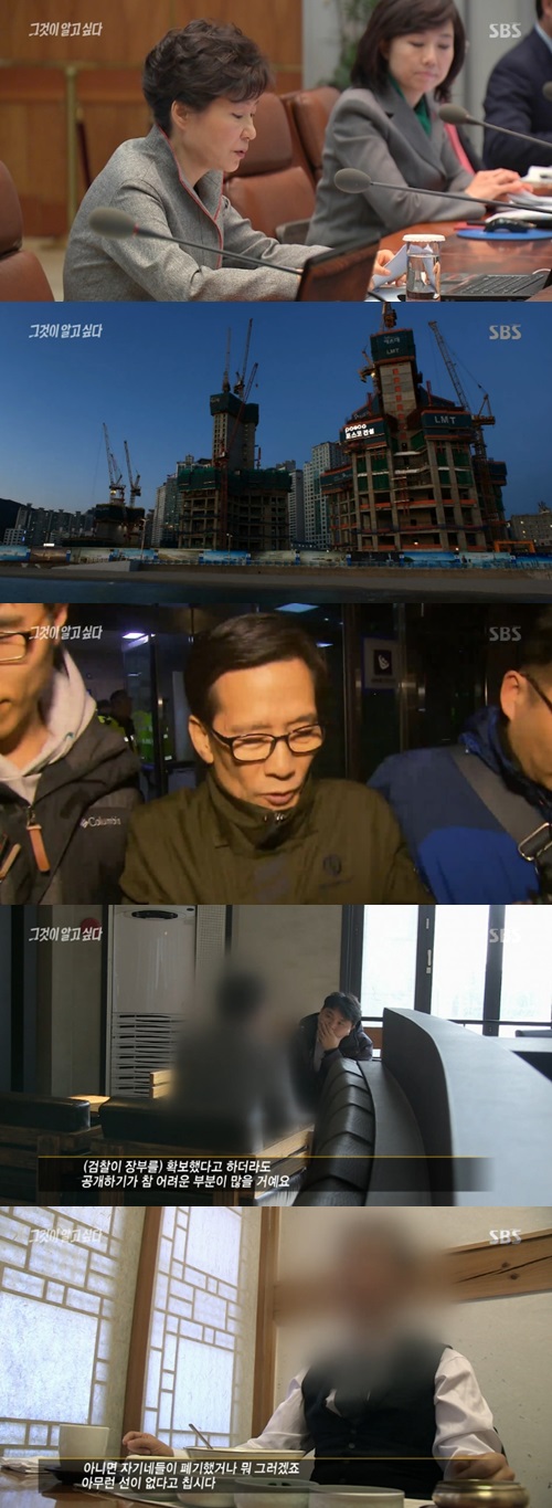 박근혜 대통령의 엘시티 수사 지시, 검찰 압박용 카드였나(그것이 알고싶다) | 인스티즈