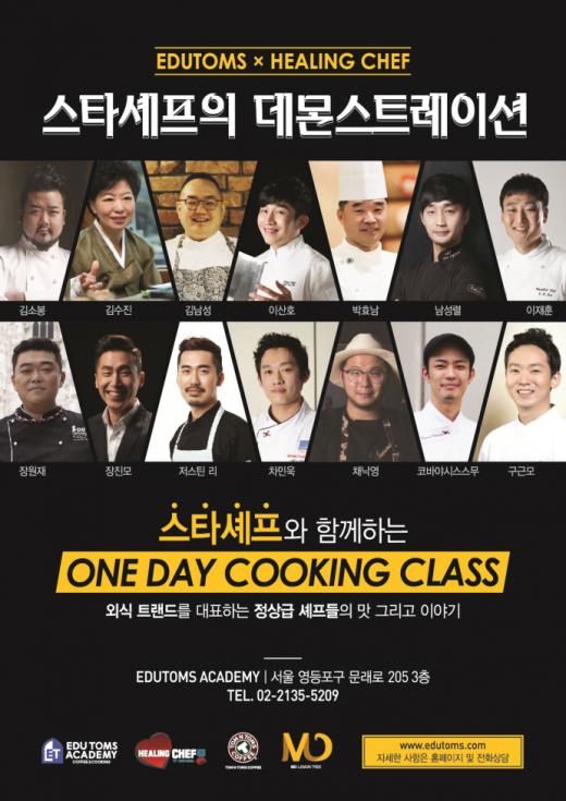 스타쿠킹 이미지