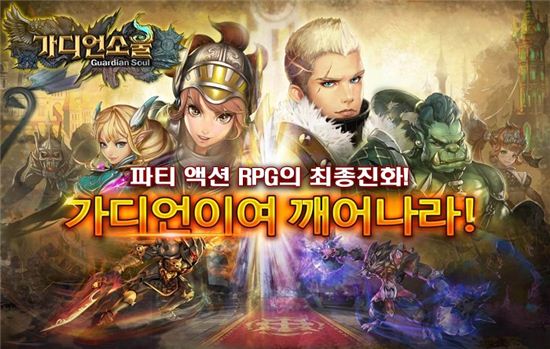 소울가디언 이미지
