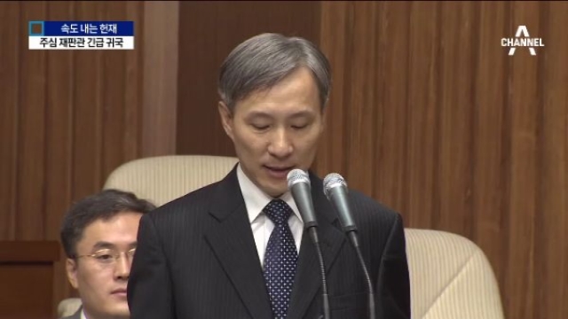 '탄핵 심판' 주심 맡은 강일원 누구? - 채널A