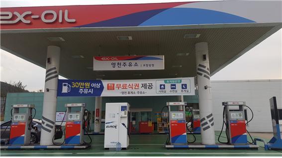 영천주유소 이미지