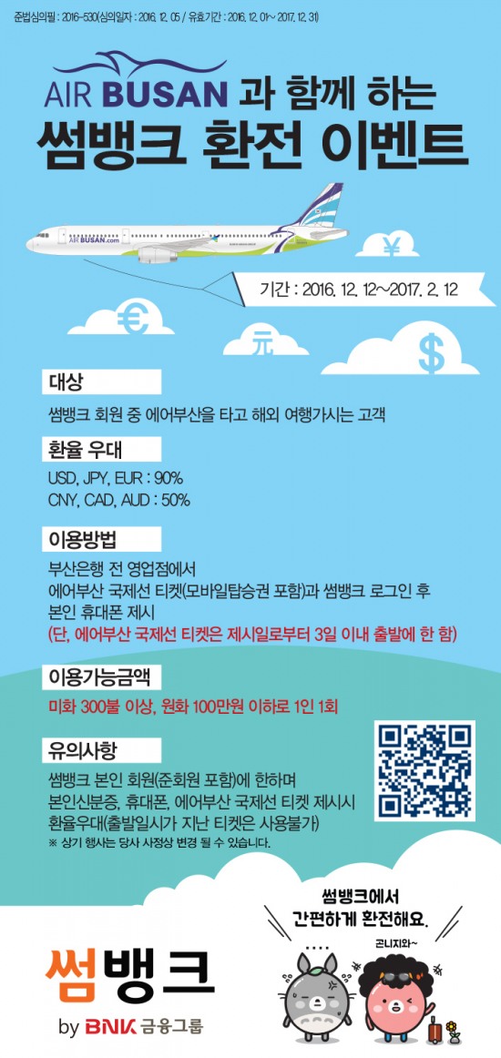 에어뱅크주 이미지