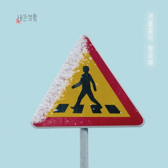(주)바른생활 이미지