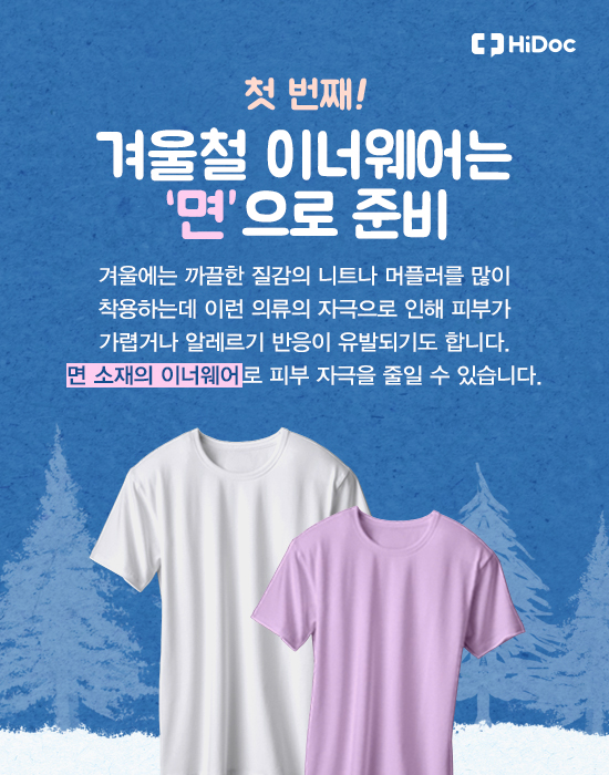 가렵고 건조한 겨울 피부고민 해결 팁 5가지