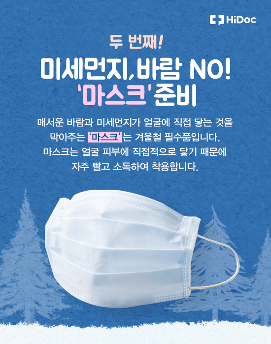 가렵고 건조한 겨울 피부고민 해결 팁 5가지