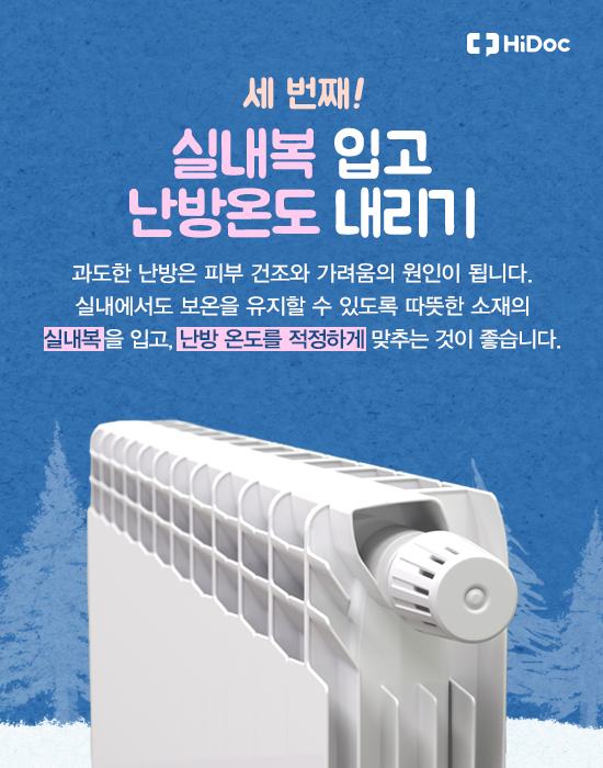 가렵고 건조한 겨울 피부고민 해결 팁 5가지