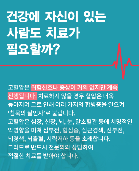 고혈압 진단