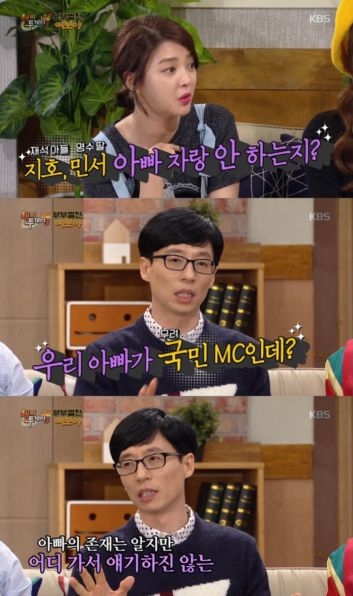 유재석 아들 지호가 밖에서 아빠 자랑하지 않는 이유 | 인스티즈