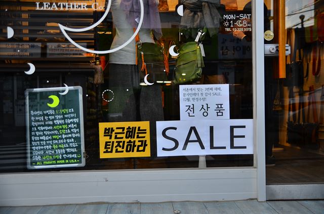 서촌의 한 가게에 대통령의 퇴진을 요구하는 글이 붙여져 있다.