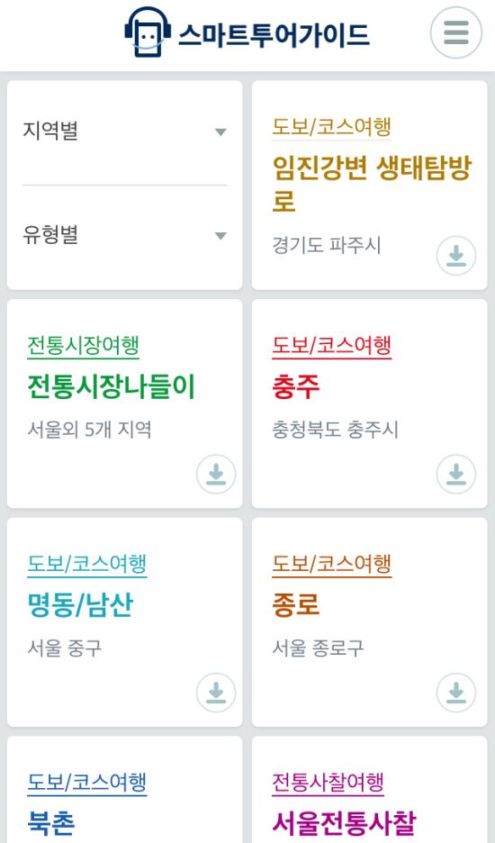스마트투어 이미지