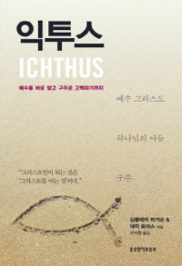 익투스 이미지