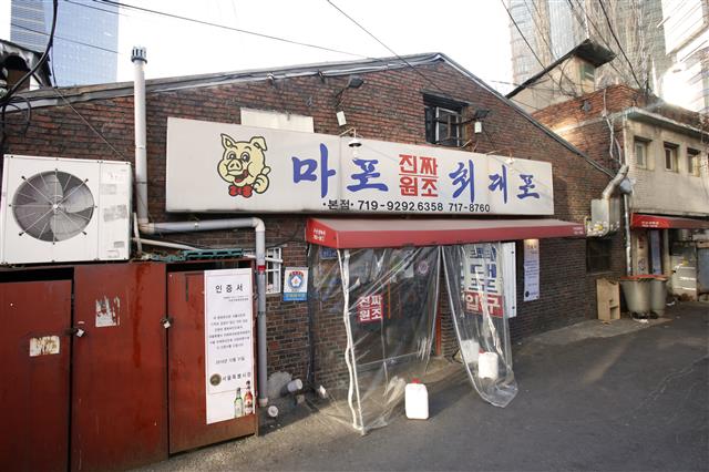 원조마포식당 이미지